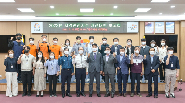 지역 안전지수 개선대책 보고회 개최 단체사진