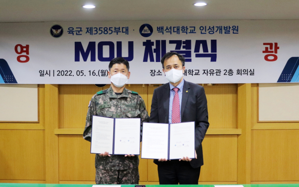 백석대학교 인성개발원과 육군 제3585부대와의 교류협력 협약 체결 후 대표자들이 기념촬영.(왼쪽부터 육군 제3585부대 여단장 이승준 대령, 백석대학교 이계능 인성개발원장)