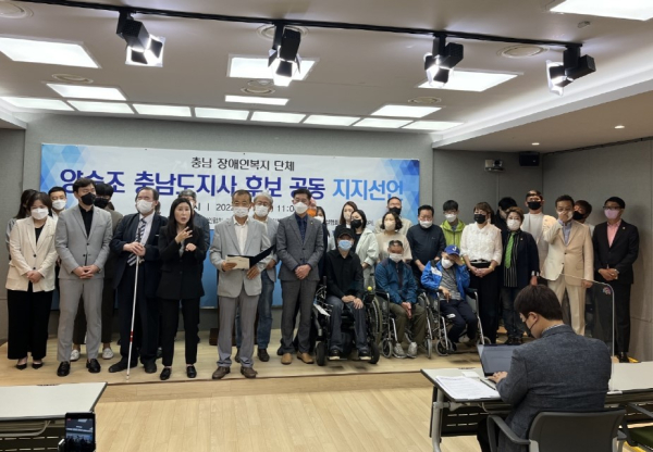 충남지역 10개 장애인단체는 16일 충남도청에서 양승조 민주당 충남지사 후보 지지를 선언했다.