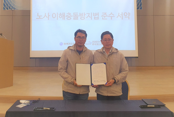조용돈 한국가스기술공사 사장(우측)과 김영춘 한국가스기술공사 노동조합 지부장(좌측)이              지난달 26일 이해충돌방지법 준수를 위한 노·사 합동 서약 후 기념사진을 촬영하