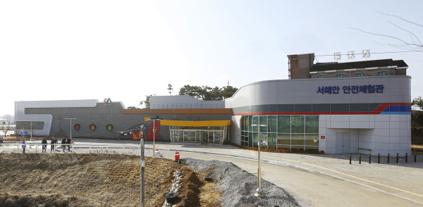 서해안 안전체험관