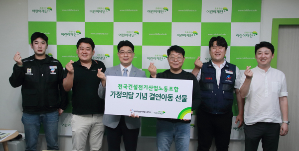 초록우산어린이재단 최승인 본부장(좌3), 전국건설전기산업노동조합 정용시 위원장(좌4)