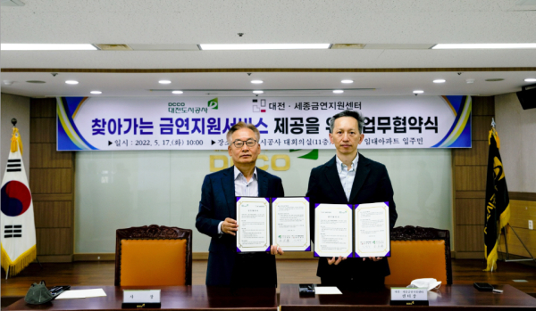 도시공사 – 대전세종금연지원센터 업무협약 체결식 모습