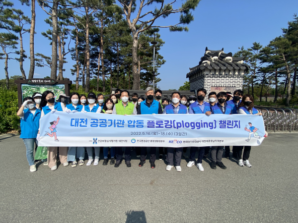 심평원 대전지원, '공공기관 합동 플로깅(plogging) 챌린지' 개최