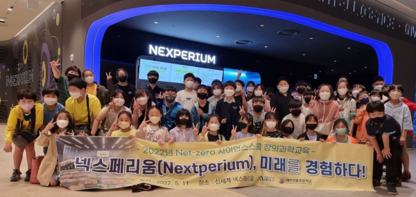 지난 11일, 대전석봉초 학생들을 대상으로 ‘Net-zero 사이언스스쿨’ 과학관 탐방 진행