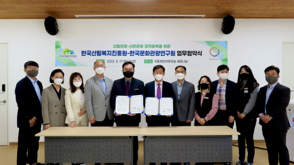 이창재(우측 여섯 번째) 한국산림복지진흥원장이 17일 충북 제천시 청풍면 국립제천치유의숲에서 열린 한국문화관광연구원 업무협약식에서 관계자들과 기념사진 촬영