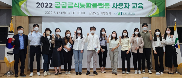 공공급식통합플랫폼 교육 후 단체사진