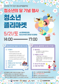 청소년의 달 어울림마당 전단