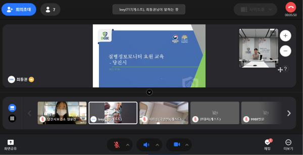 질병정보 모니터요원 비대면 역량강화교육
