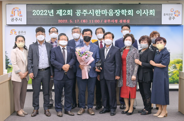 지난 17일 시청 집현실에서 지역인재 육성을 위한 2022년도 제2회 한마음장학회 이사회 개최
