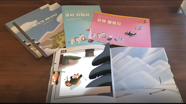 ‘여기가 어디지?’책과 교사 지침서, 유아 활동지