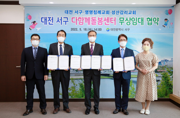 다함께돌봄센터 설치를 위한 무상 임대협약 체결 장면