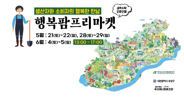 행복팜 프리마켓 홍보 포스터