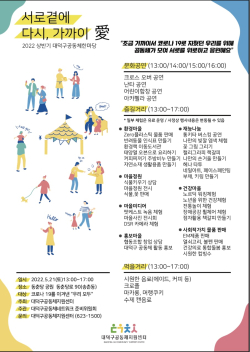 대덕구 공동체 한마당, ‘서로 곁에 다시, 가까이 애(愛)’