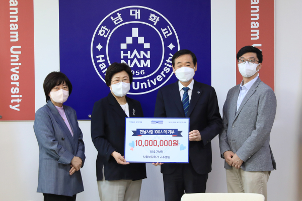 사회복지학과 교수들이 학과 창립 30주년을 맞아 제자들을 위한 장학기금 전달식