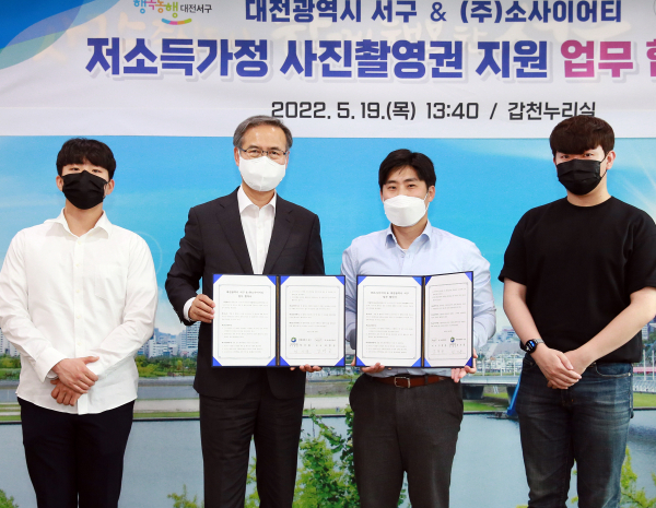 ㈜소사이어티와 사진 촬영권 지원 협약 장면