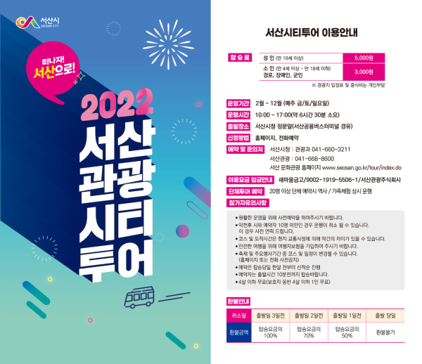 서산시티투어 홍보전단