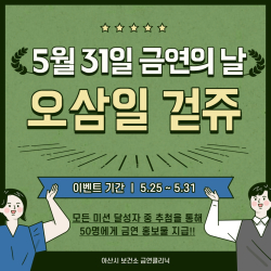 ‘오삼일 걷쥬’ 챌린지 홍보물