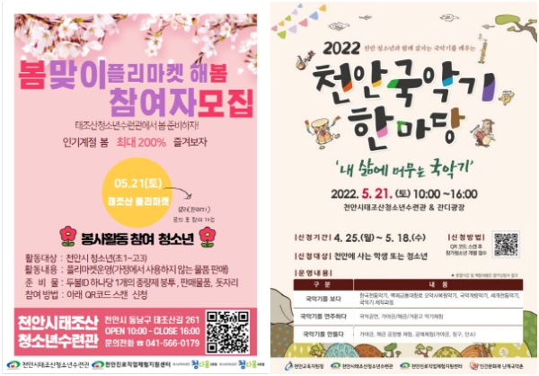 동네방네 플리마켓, 천안 국악기 한마당