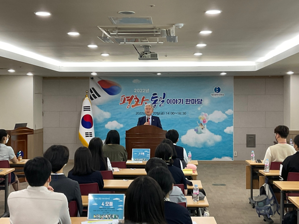 2022년 평화·통일 이야기 한마당 개최