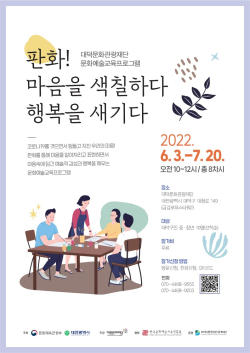 중장년 구민 대상 문화예술교육프로그램