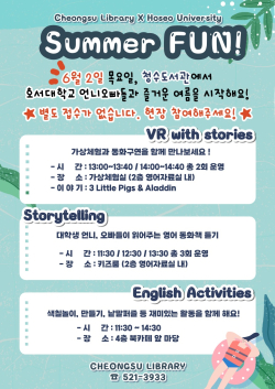 재능기부로 ‘Summer FUN’ 운영