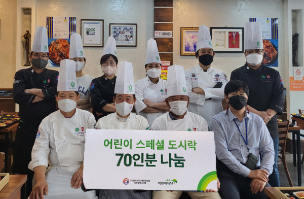 한국조리사협회중앙회 대전지회, 특별도시락 70개 기부 단체사진