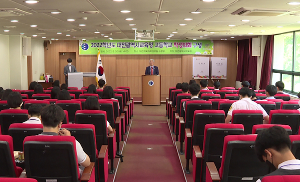각 학교 학생회장으로 구성된 대전광역시교육청 학생의회 진행 모습