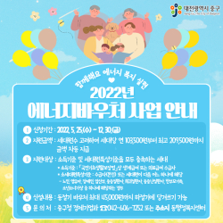 2022년 에너지바우처 안내문