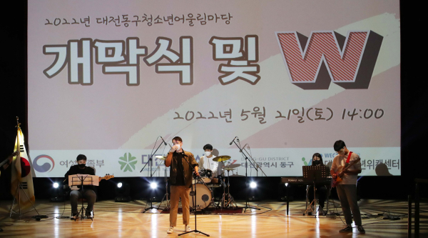 청소년어울림마당 ‘We드림’ 개막식 모습