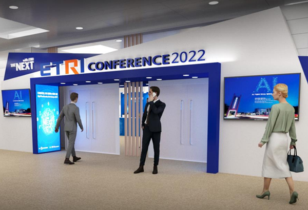 ETRI 컨퍼런스 전시장 그래픽