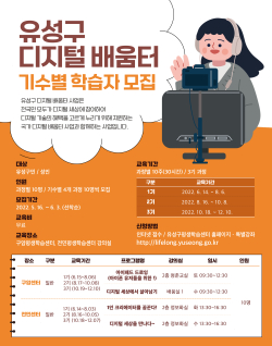 디지털 배움터 학습자 모집 홍보 포스터