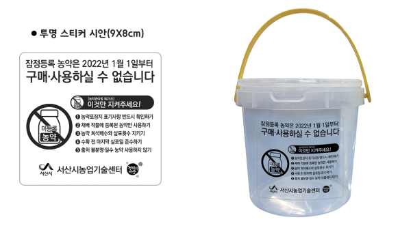 5대 실천사항을 표기한 농약 희석용 비커