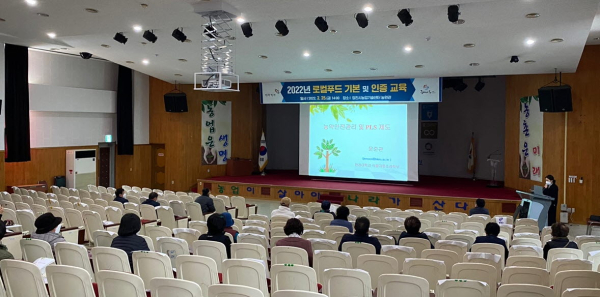 로컬푸드 기본‧인증 교육 진행