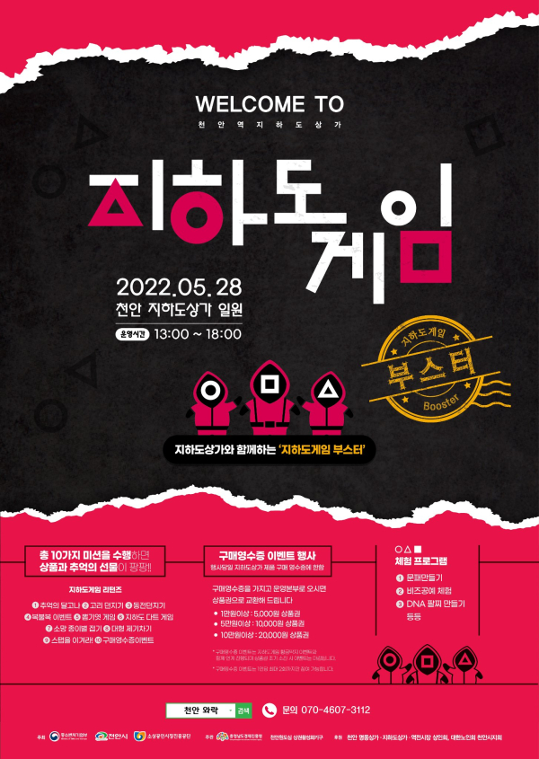 지하도게임 부스터