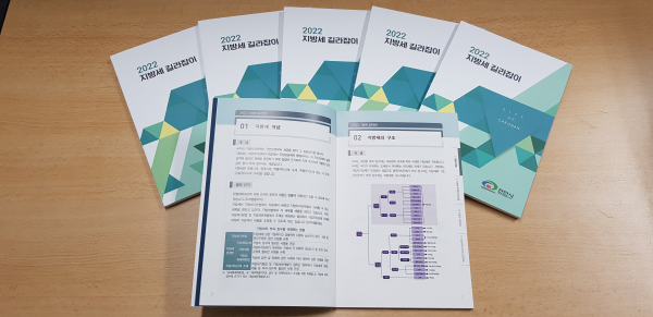 천안시 2022 지방세 길라잡이 책자