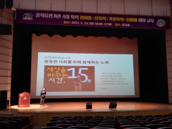 유관기관 대상 맞춤형 4대폭력 예방교육 실시 모습