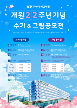 건양대병원 수기&그림 공모전