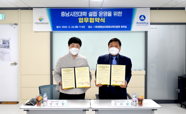 백석대학교 임미림 평생교육원장(왼쪽)과 충남평생교육진흥원 조이현 원장(오른쪽)이 협약 체결 후 기념촬영을 하고 있다.