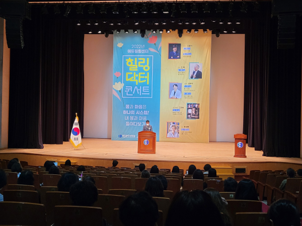 에듀힐링센터, '힐링닥터 콘서트'로 교육가족 마음치유