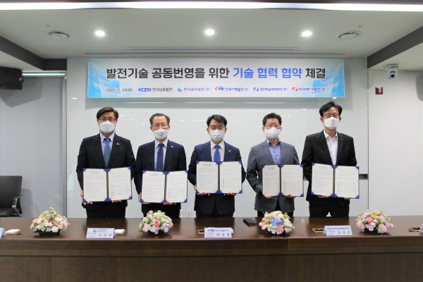 왼쪽부터 이상규 남동발전 안전기술본부장, 박영규 중부발전 기술안전본부장, 최용범 서부발전 기술안전본부장, 김우곤 남부발전 기술안전본부장, 이승현 동서발전 안전기술본부장