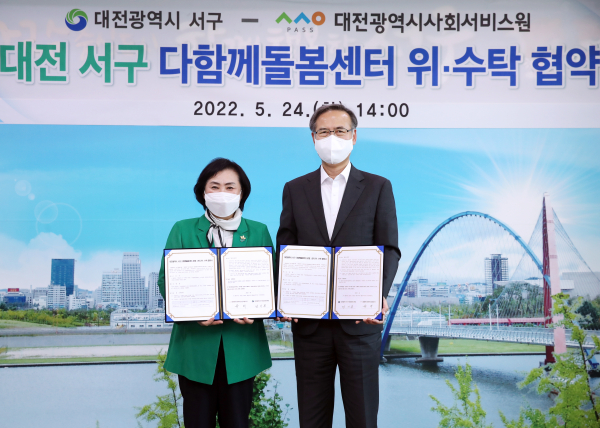 다함께돌봄센터 위·수탁 협약식 장면