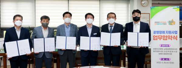 25일 부시장실에서 보령아산병원, 남포보령장례식장, 웅천장례식장, 대천역장례식장, 보령수협장례식장 등 관내 장례업체 5개소와 업무협약(MOU) 체결