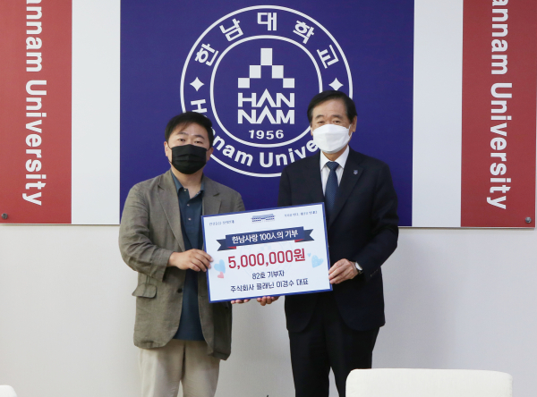 ㈜플래닌 한남대에 발전기금 기탁