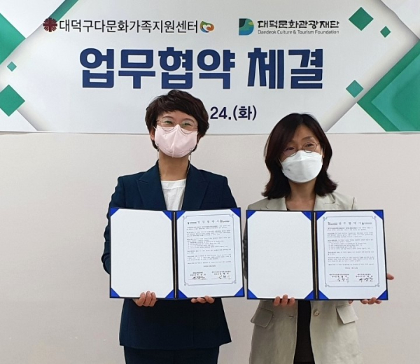 대덕문화관광재단, 대덕구다문화가족지원센터와 업무협약 체결