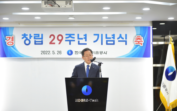 한국가스기술공사 창립29주년 기념식에서 조용돈 사장 축사 모습