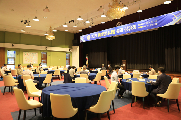 ‘2021 미래한남사업 성과 공유회’가 열려 중점육성분야 사업단들의 사업성과 발표