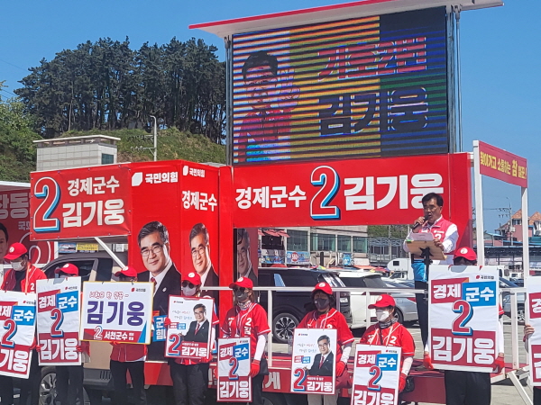 김기웅 서천군수 후보 유세 현장 모습