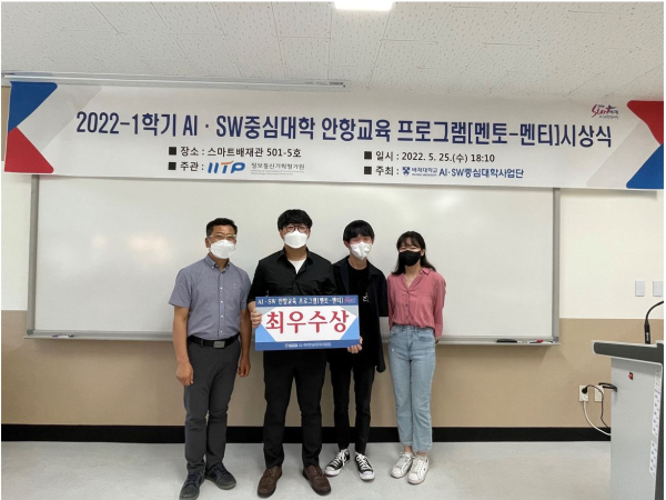 ‘2022-1학기 AI·SW중심대학 안항교육 프로그램 시상식’에서 최우수상을 수상한 ‘Jump to Blender팀’