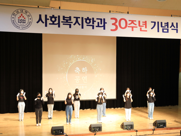한남대 사회복지학과 30주년 기념식 행사 모습